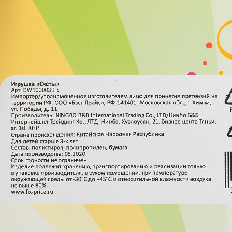 Игрушка "Счеты", Play the Game, в ассортименте