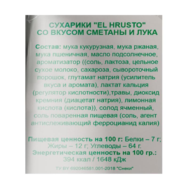Сухарики "El Hrusto", 80 г, в ассортименте