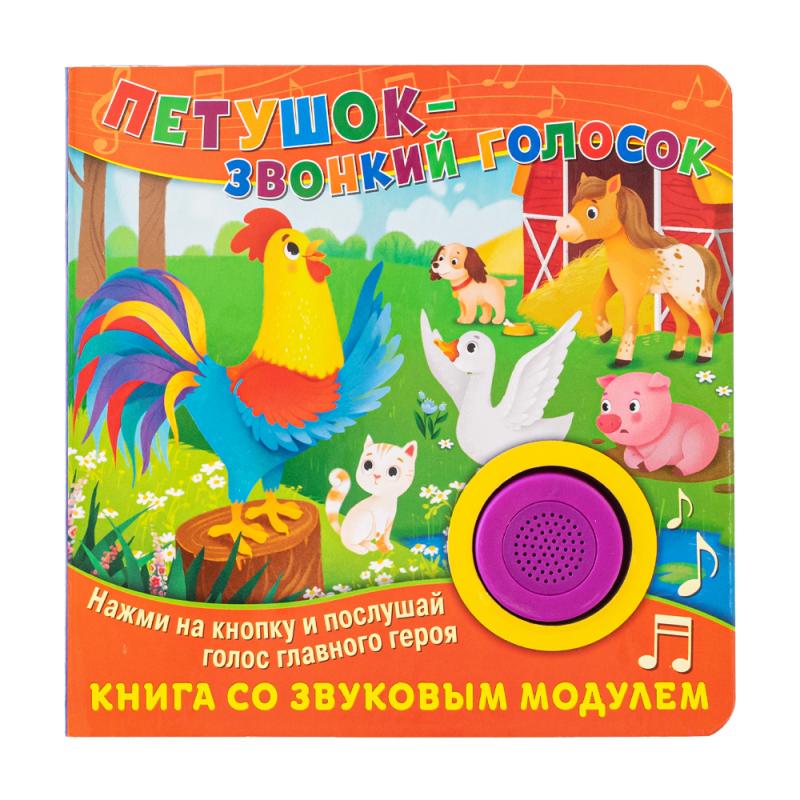 Книга со звуковым модулем, в ассортименте