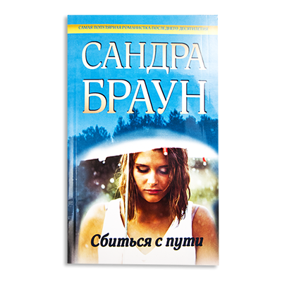 Книга"Мировой бестселлер" в ассортименте