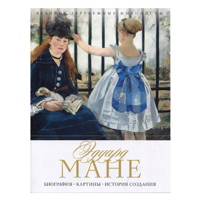 Серия книг "Великие живописцы", 37 стр