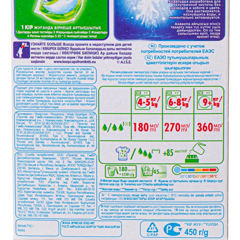 Стиральный порошок "Аква Пудра", Ariel, 450 г