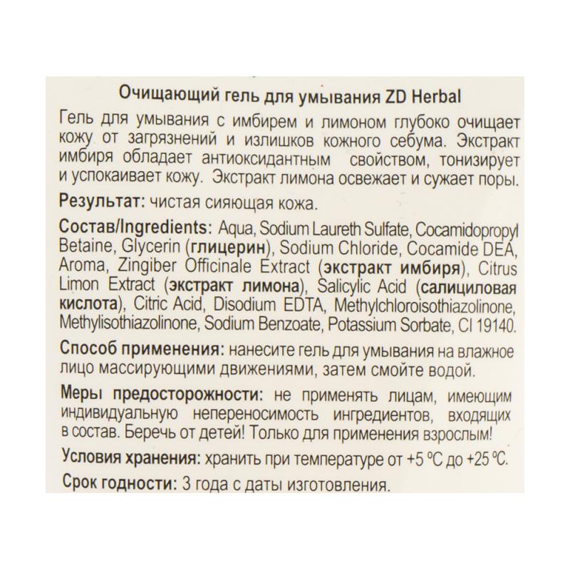 Гель для умывания, 150 мл