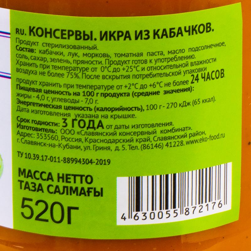 Икра кабачковая, Корзина, 520 г