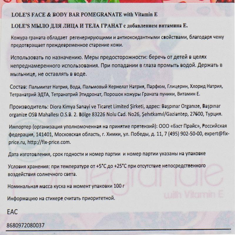 Твёрдое мыло, LOLE'S, 100 г