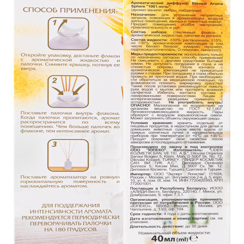 Диффузор, Breesal Aroma, 40 мл, в ассортименте