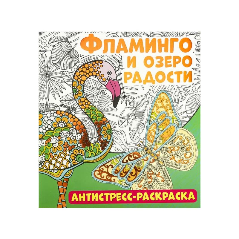 Антистресс-раскраска