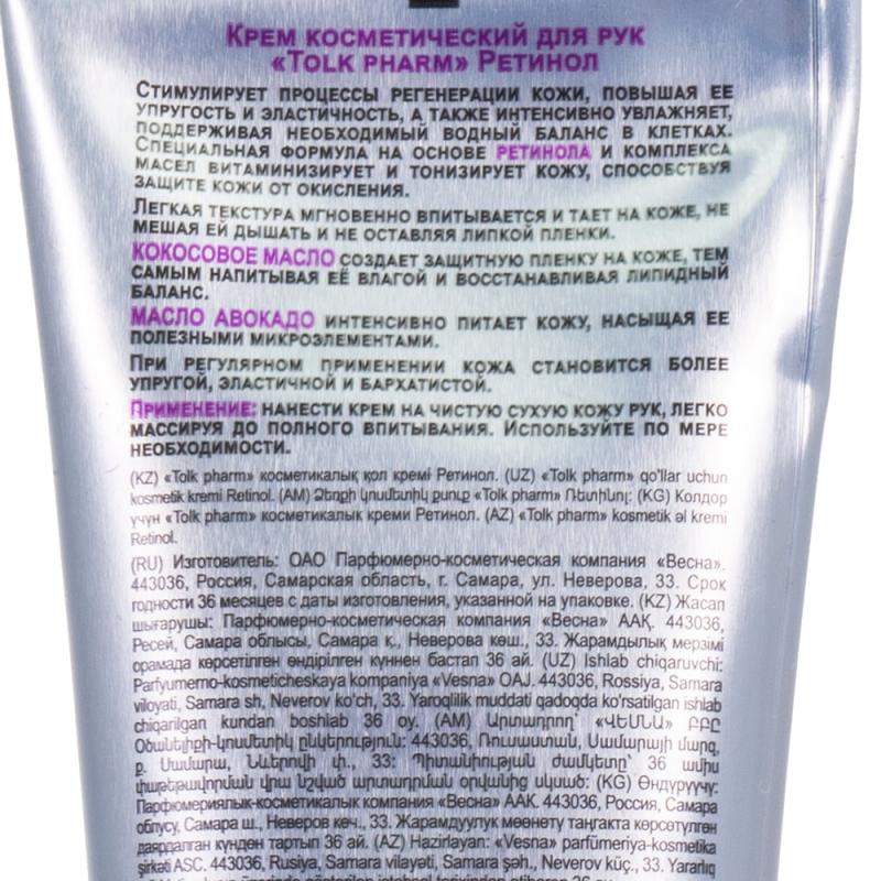Крем для рук, TOLK+PHARM, 75 мл, в ассортименте