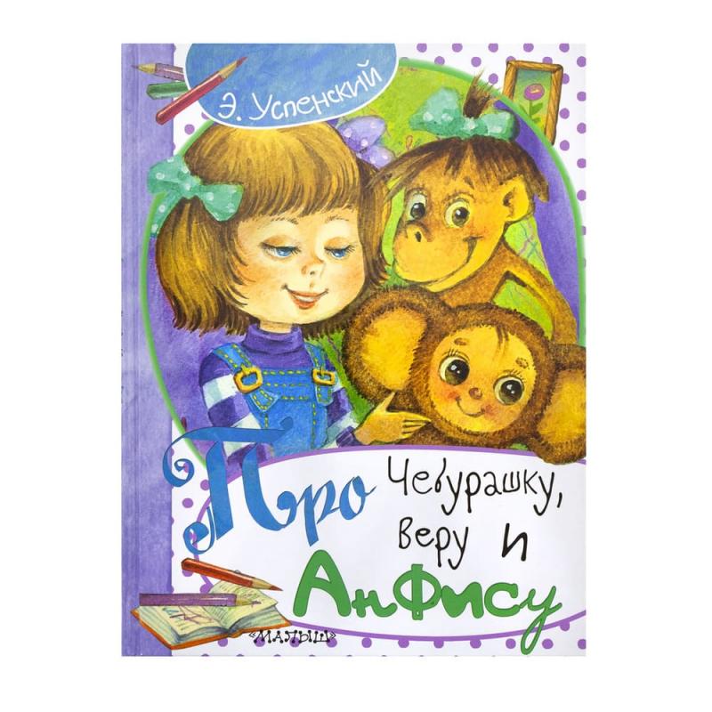 Серия книг «Пушистые друзья»