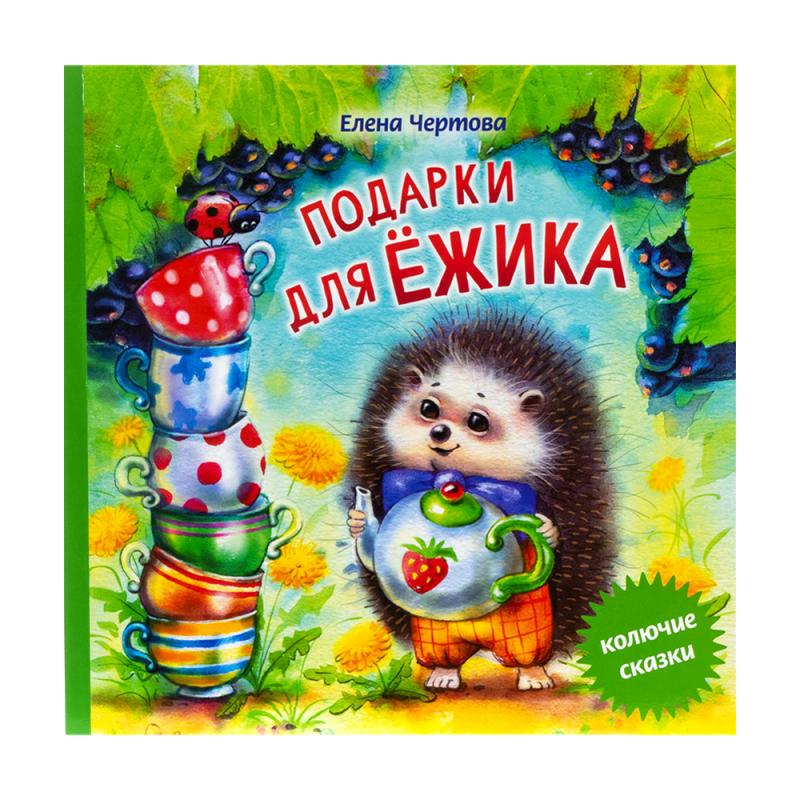 Серия детских сказок для малышей, ИЗДАТСТР, в ассортименте