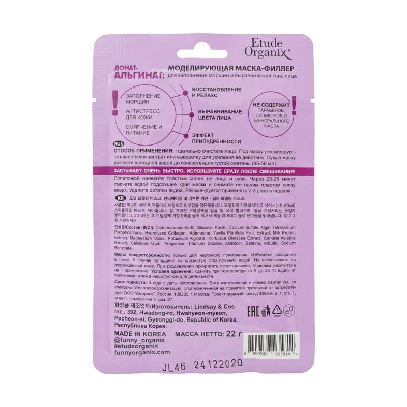 Моделирующая маска для лица, Etude Organix, 22 г, в ассортименте