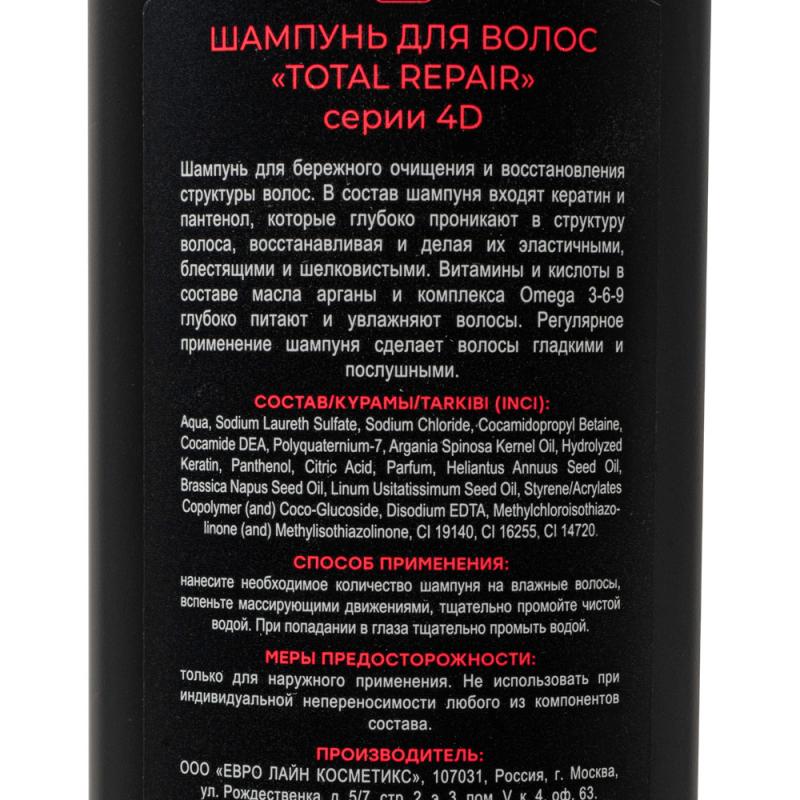 Шампунь для волос, 4D, 420 мл, в ассортименте