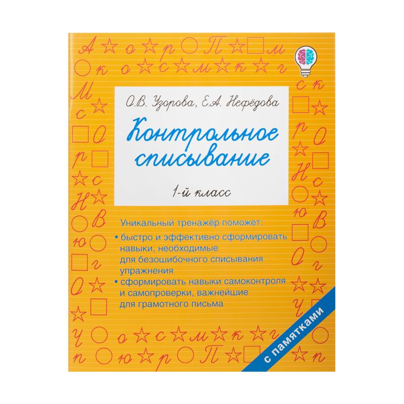 Серия книг "Быстрое обучение: методика О. В. Узоровой" - купить в ...