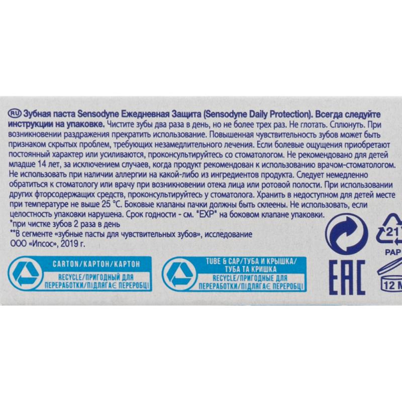 Зубная паста, Sensodyne, 65 г, в ассортименте