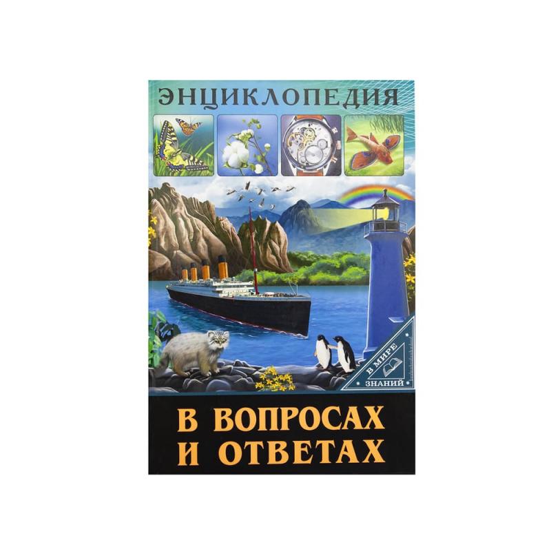 Детская энциклопедия "В мире знаний"
