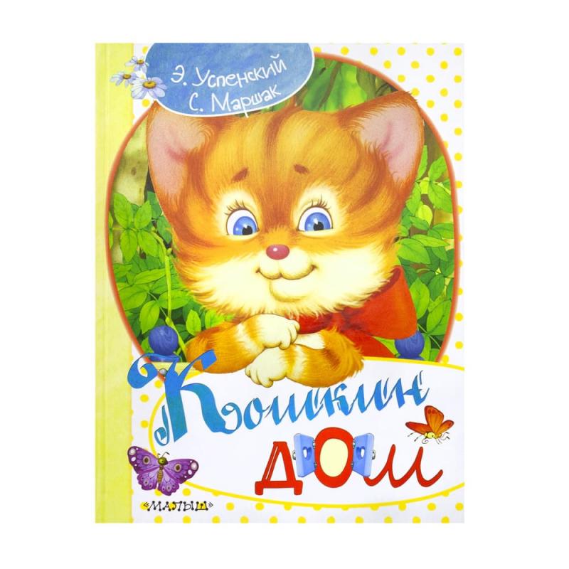 Серия книг «Пушистые друзья»