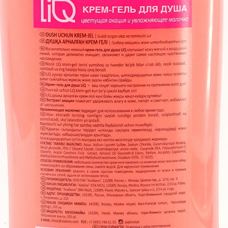 Крем-гель для душа, LIQ, 400 мл, в ассортименте