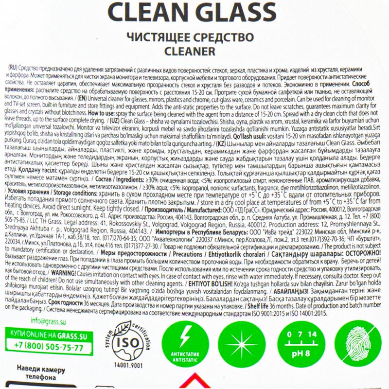 Чистящее средство для стёкол "Clean Glass", Grass, 600 мл