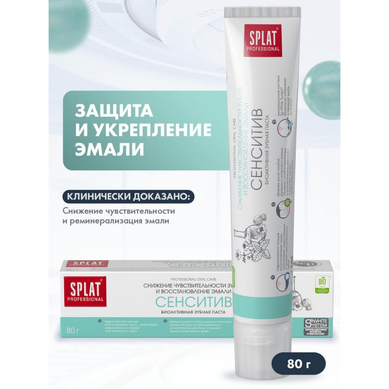 Зубная паста, Splat, 80 г, в ассортименте