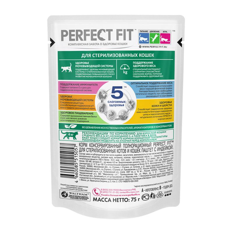 Влажный корм для стерилизованных котов и кошек, Perfect Fit, 75 г