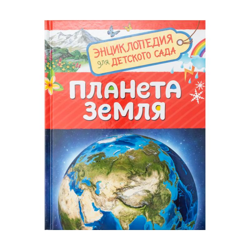 Энциклопедия для детского сада, РОСМЭН, в ассортименте