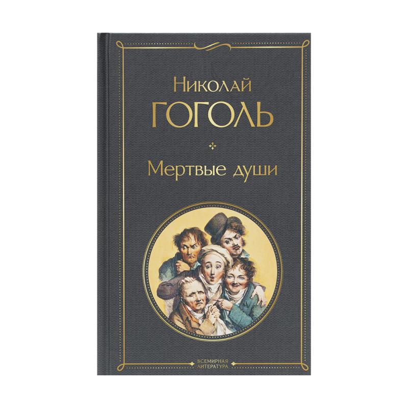 Серия книг "Классическая литература" - купить в интернет-магазине Fix ...