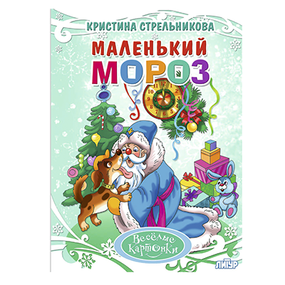 Книги в стихах "Новогодний маскарад" и другие истории