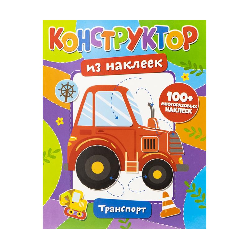 Серия книг "Конструктор из наклеек"