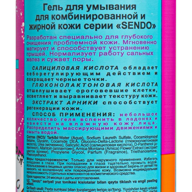 Гель для умывания, Sendo, 300 мл, в ассортименте