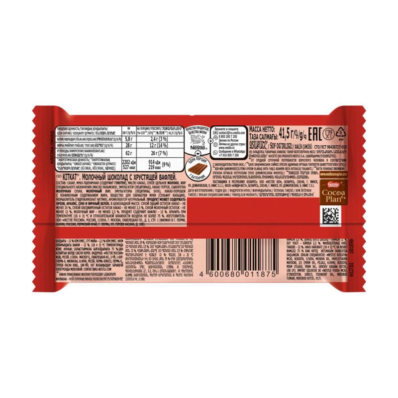 Молочный шоколад с хрустящей вафлей, KitKat, 41,5 г