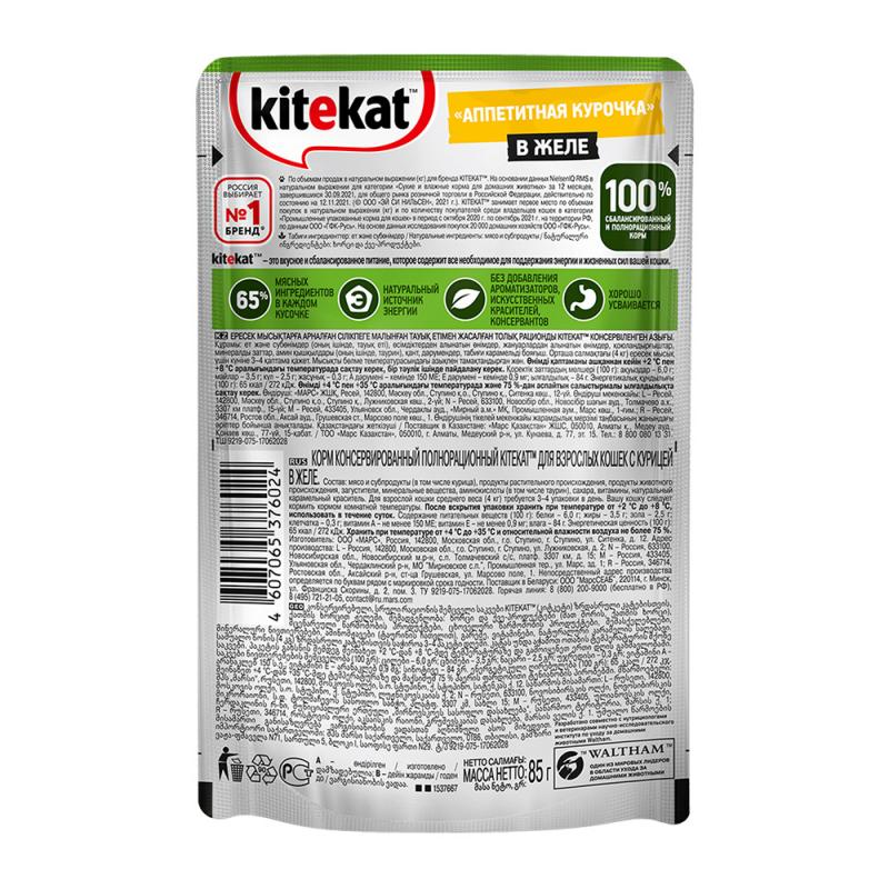 Влажный корм, Kitekat, с курицей в желе, 85 г