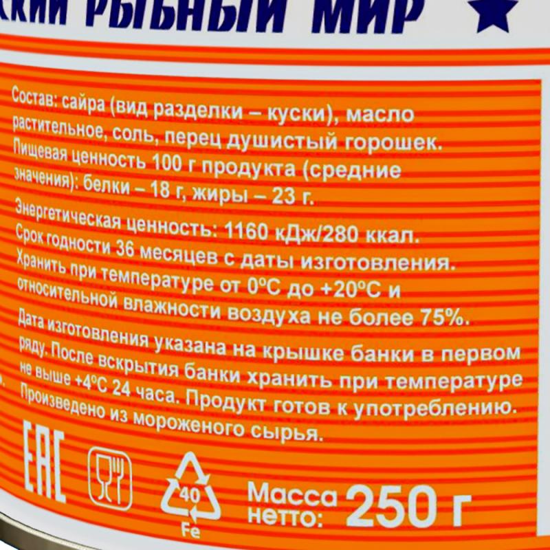 Сайра с добавлением масла, Русский рыбный мир, 250 г