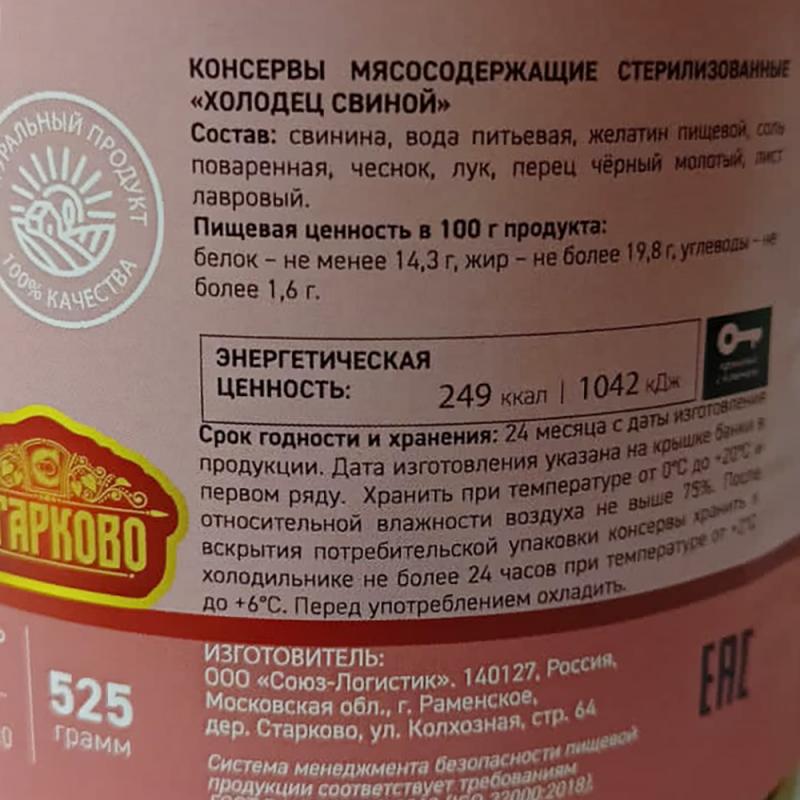Холодец свиной, 525 г