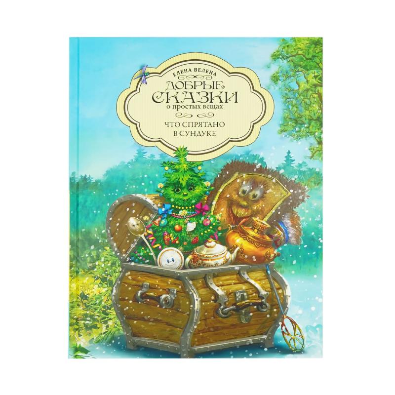 Книга "Добрые сказки", в ассортименте