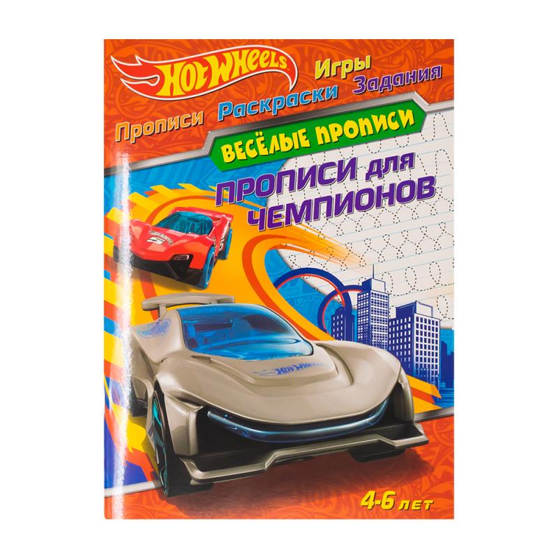Серия книг "Весёлые прописи", в ассортименте