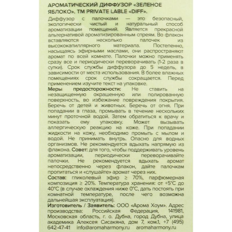 Ароматический диффузор с палочками, Arome Diff, 40 мл, в ассортименте