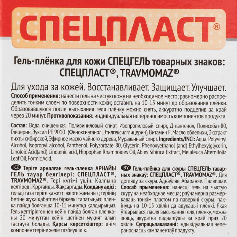 Жидкий пластырь "Спецпласт", 15 мл