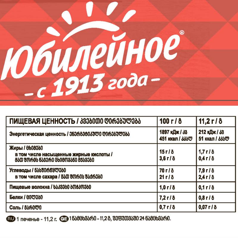 Печенье "Постное", Юбилейное, 268 г