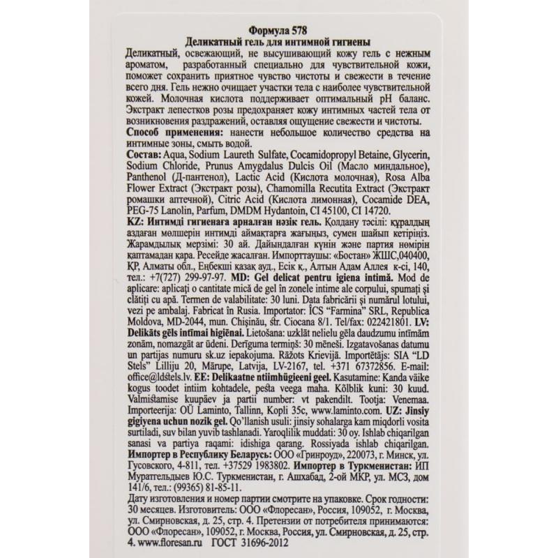 Деликатный гель для интимной гигиены, Floresan, 250 мл, в ассортименте