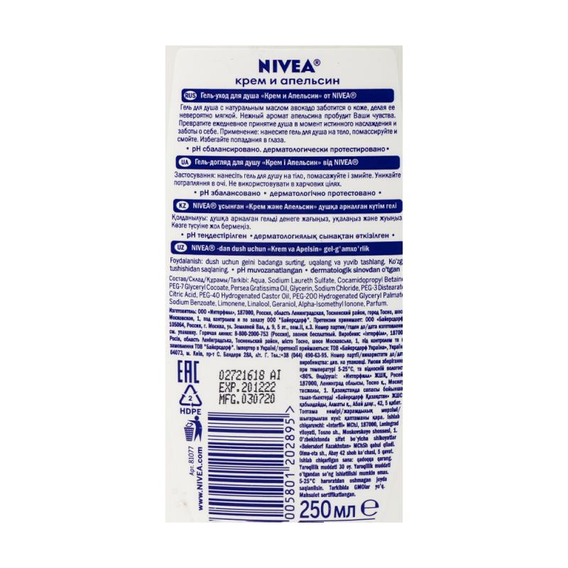 Гель-уход для душа, Nivea, 250 мл, в ассортименте