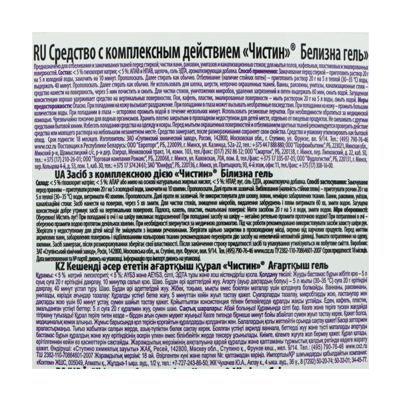 Чистящее средство "Белизна гель", Чистин, 950 г