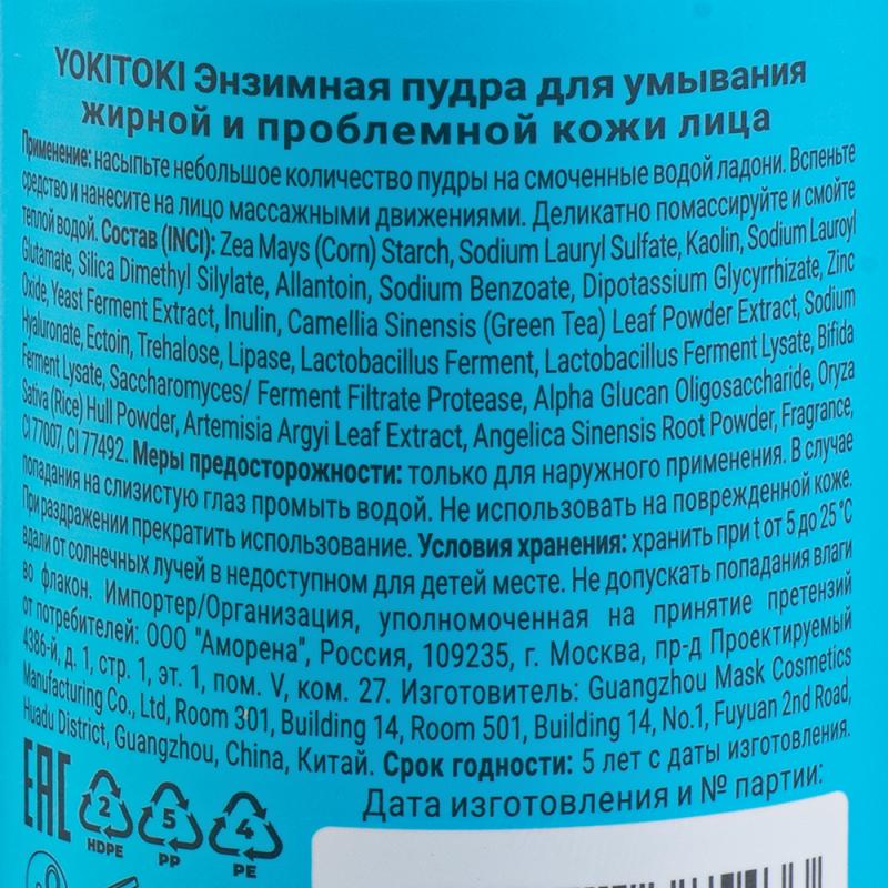 Энзимная пудра для умывания, YOKITOKI, 50 г, в ассортименте
