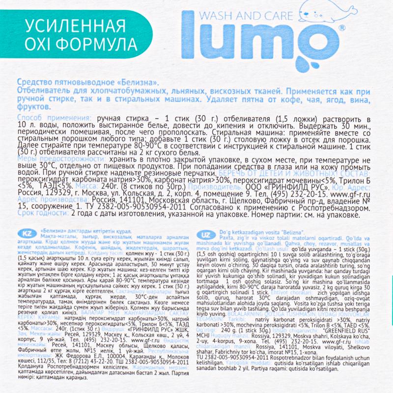 Средство пятновыводное "Сухой концентрат", Lumo, 8х30 г, в ассортименте