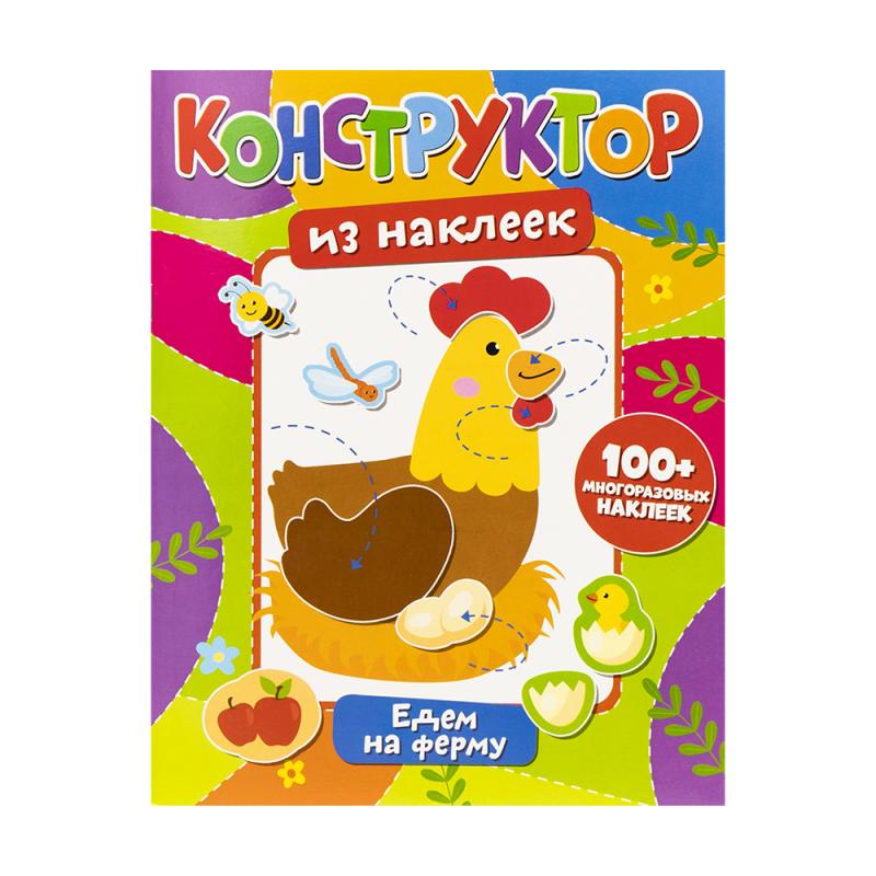 Серия книг "Конструктор из наклеек"