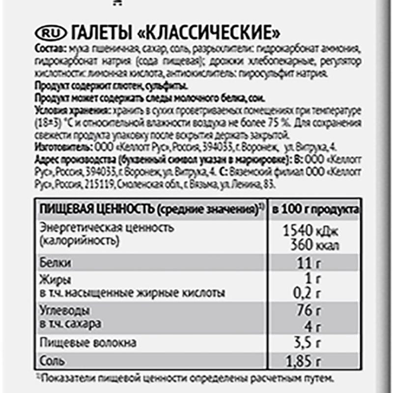 Галеты "Классические", Любятово, 185 г