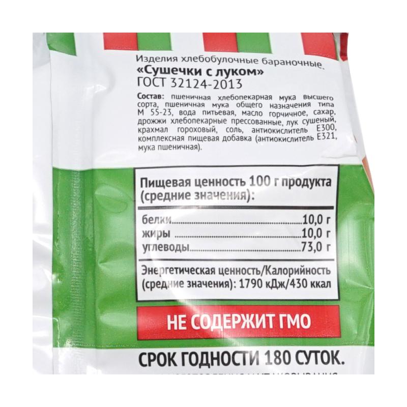 Сушечки с луком, Tralli Valli, 200 г