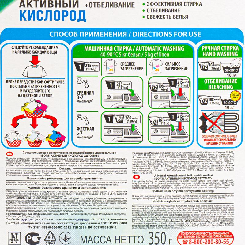 Стиральный порошок, Sorti, 350 г