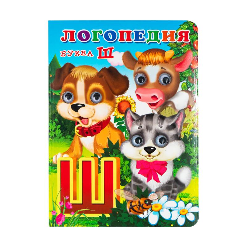 Книги на картоне с глазками, в ассортименте