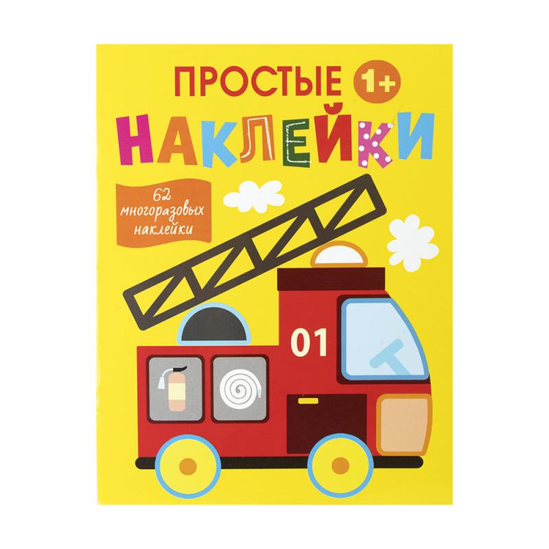 Серия книг "Простые наклейки", в ассортименте
