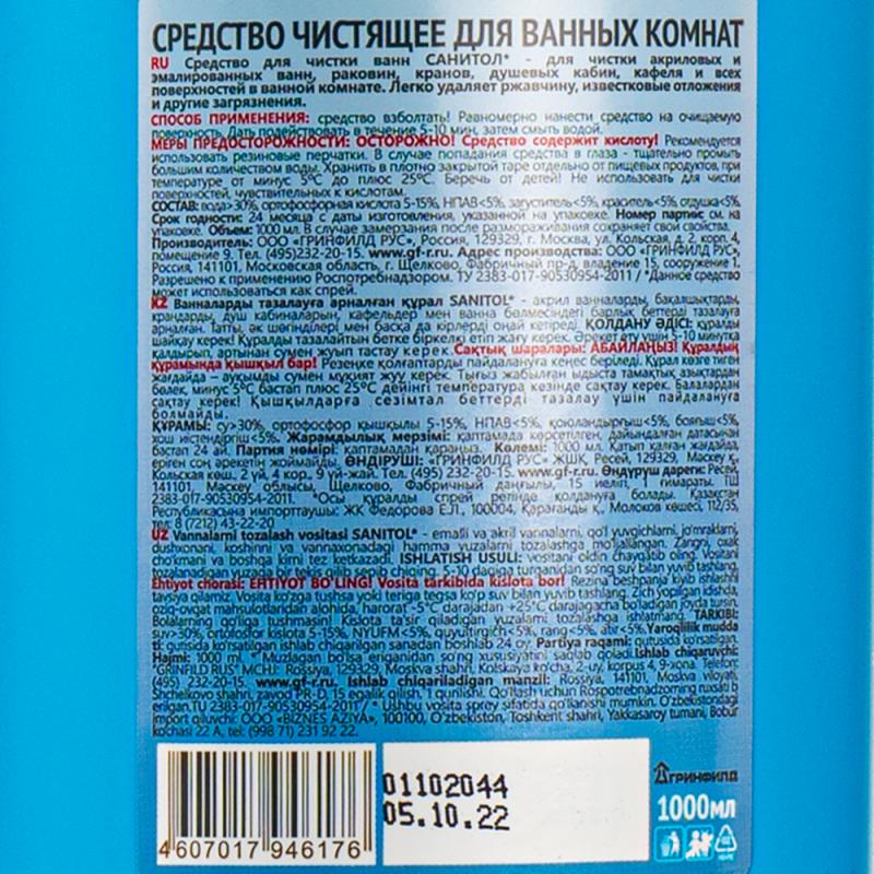 Чистящее средство для ванн, Акрил Эмаль, 1 л